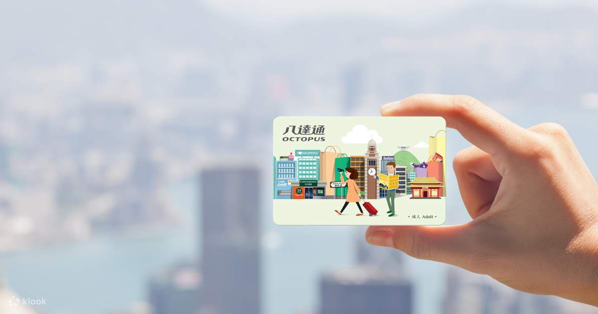 オクトパスカードの予約（香港空港受取） | Klook